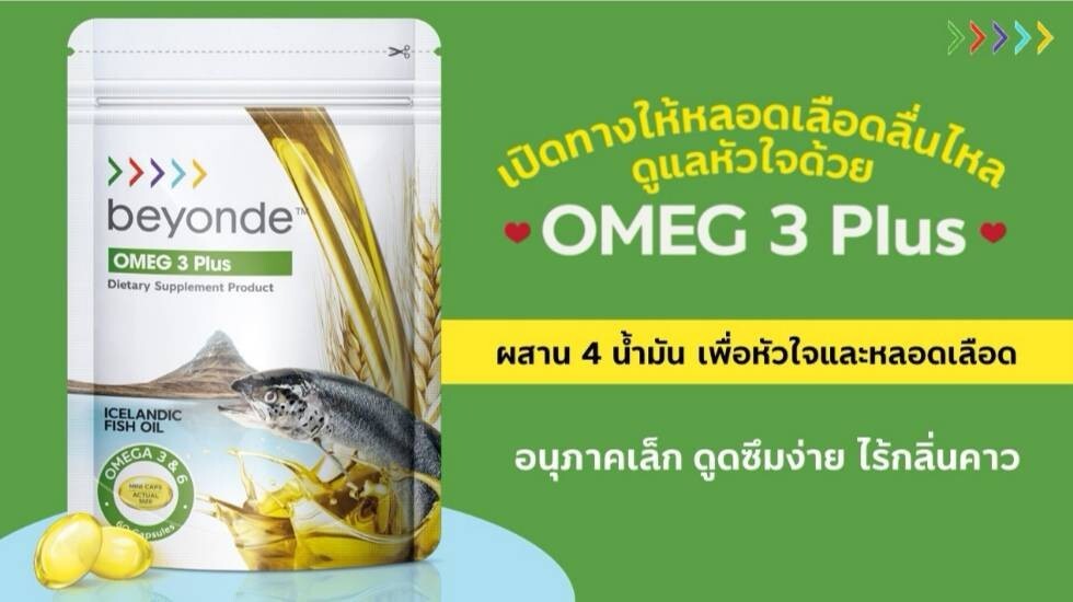 Beyond Omeg 3 Plus.Icelandic fish oil.